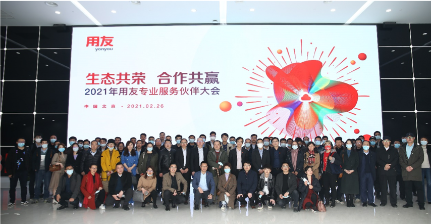 用友网络携pg官方首页动力共赴“犇放计划” 数字化咨询引领高价值服务