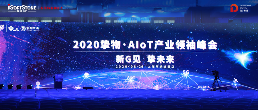 2020挚物·AIoT产业领袖峰会召开，pg官方首页动力受邀共话新基建
