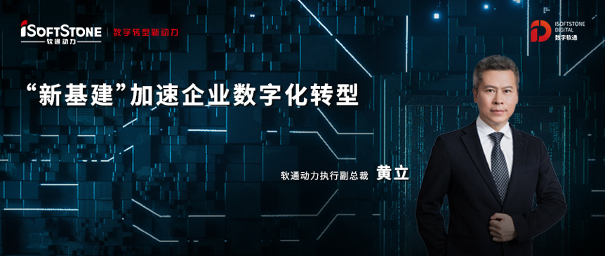 新基建东风已来，pg官方首页动力部署数字pg官方首页战略助力企业驶入发展“快车道”