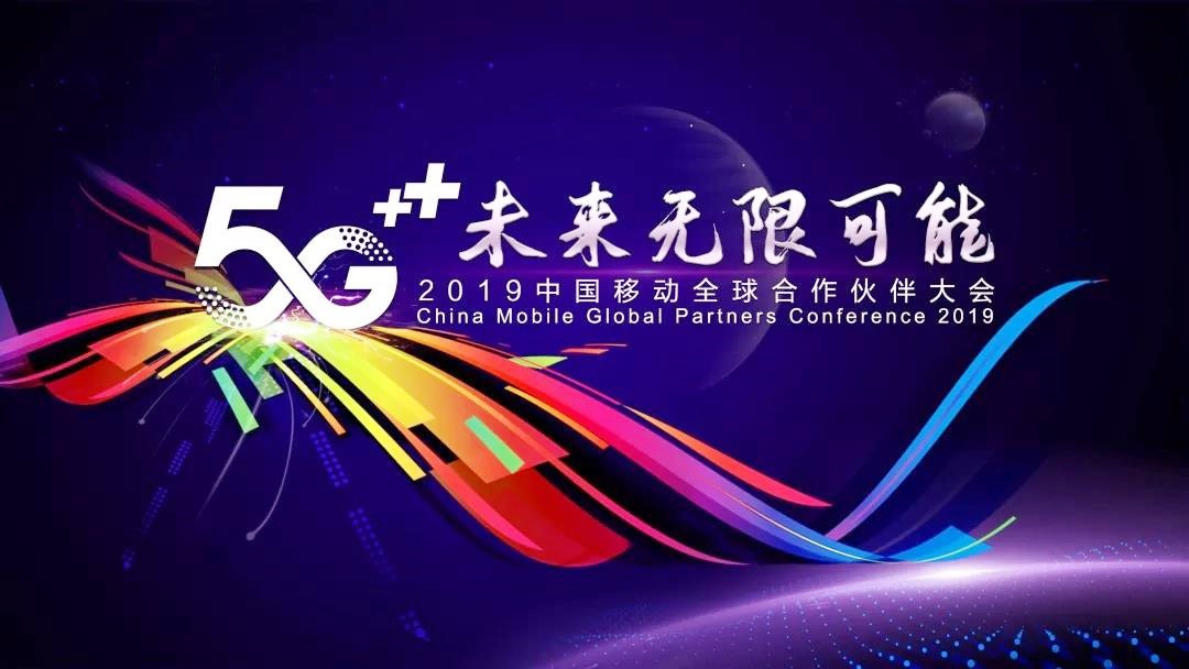 5G+产业，数字化未来大不同