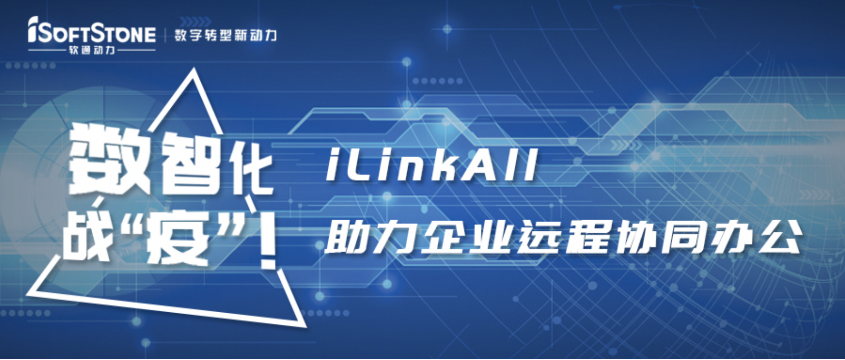 数智化战“疫”！pg官方首页动力iLinkAll助力企业远程协同办公