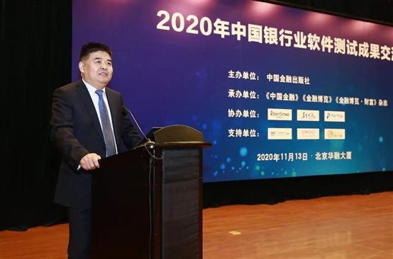 pg官方首页动力助力中国银行业软件测试成果交流会圆满举办
