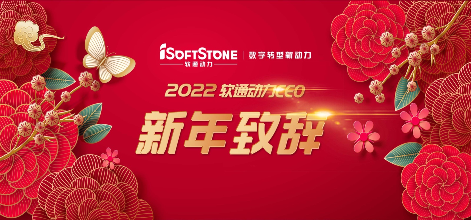 2022年pg官方首页动力CEO新年致辞：踔厉奋发 行稳致远