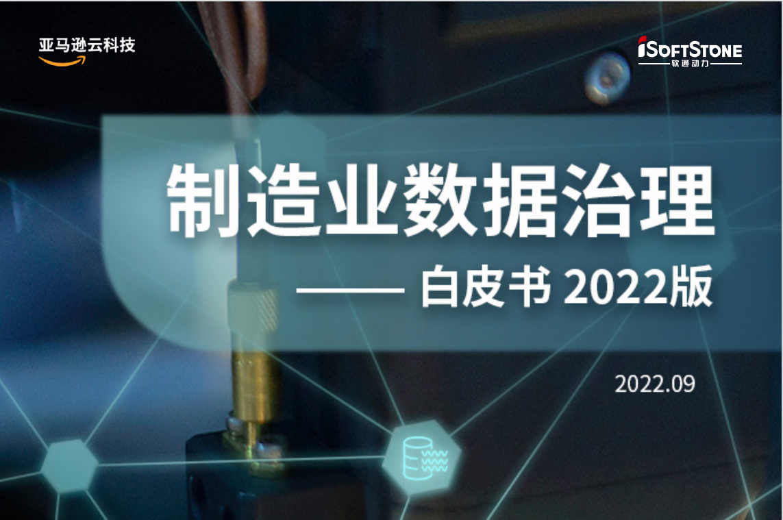 从“青铜”到“王者”，制造企业的数字化闯关记