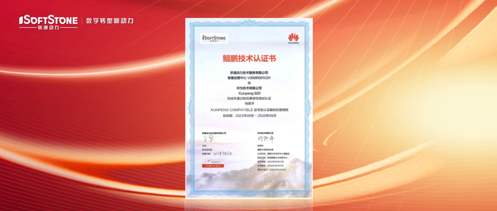 pg官方首页动力“基于openEuler的园区智能管理平台”通过鲲鹏技术认证并获鲲鹏应用创新大赛银奖