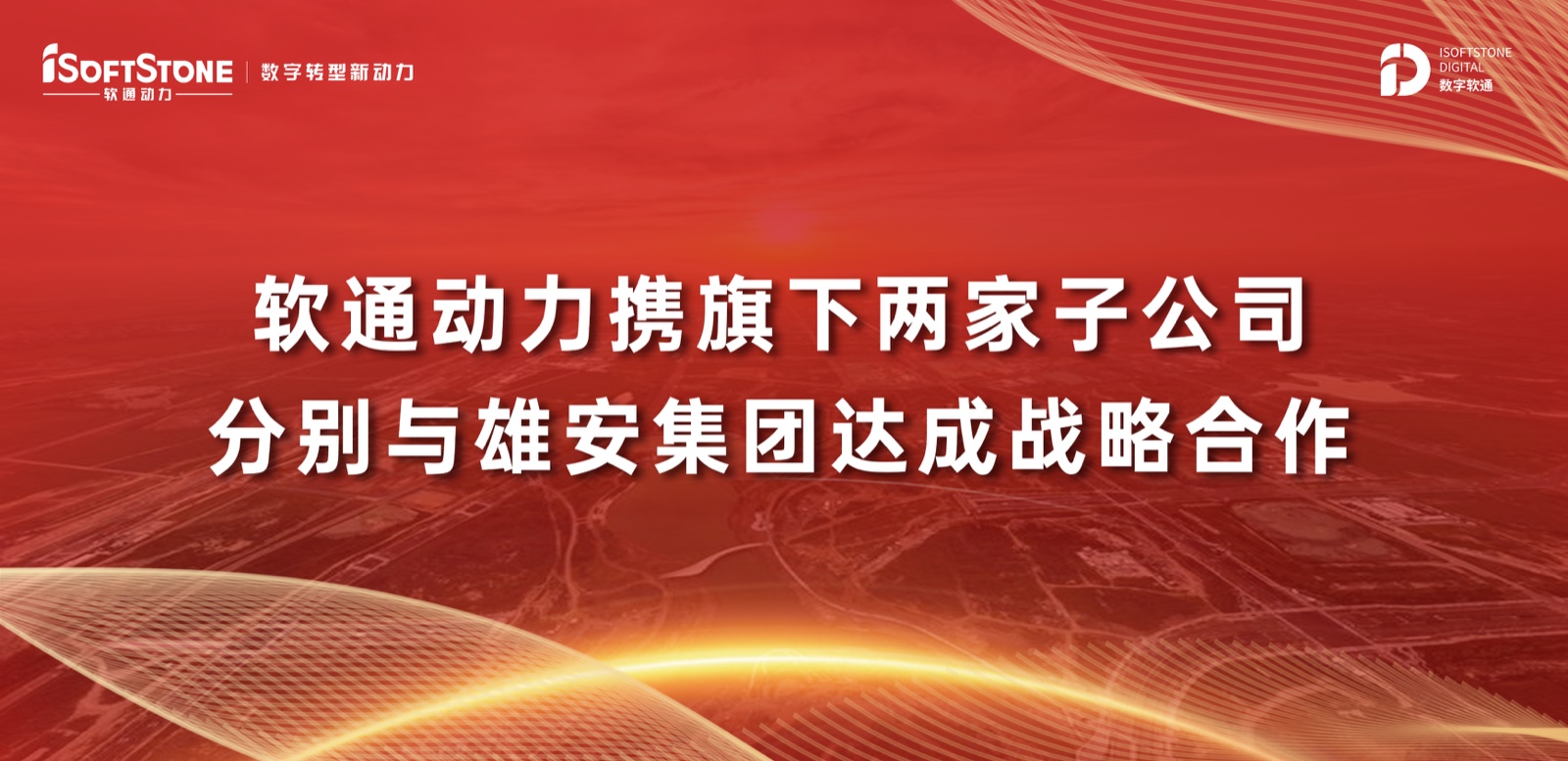 pg官方首页动力携旗下两家子公司分别与雄安集团达成战略合作