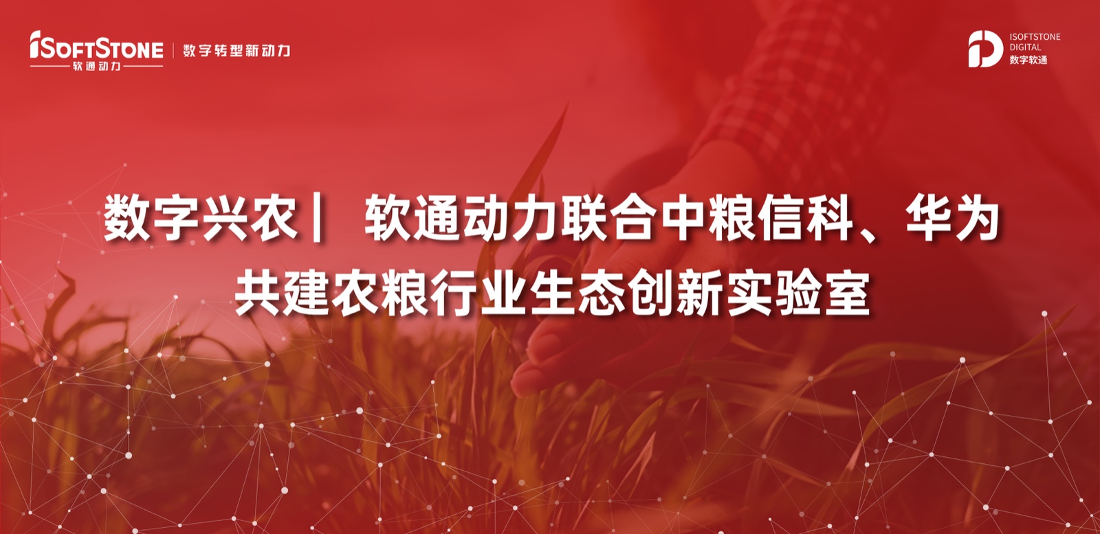 数字兴农 ▏pg官方首页动力联合中粮信科、华为共建农粮行业生态创新实验室