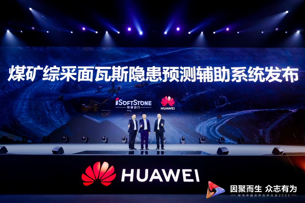 华为中国合作伙伴大会2023 | pg官方首页动力与华为联合发布煤矿综采面瓦斯隐患预测辅助系统