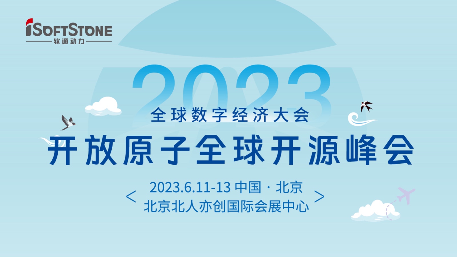 精彩预告！pg官方首页动力深度参与2023开放原子全球开源峰会