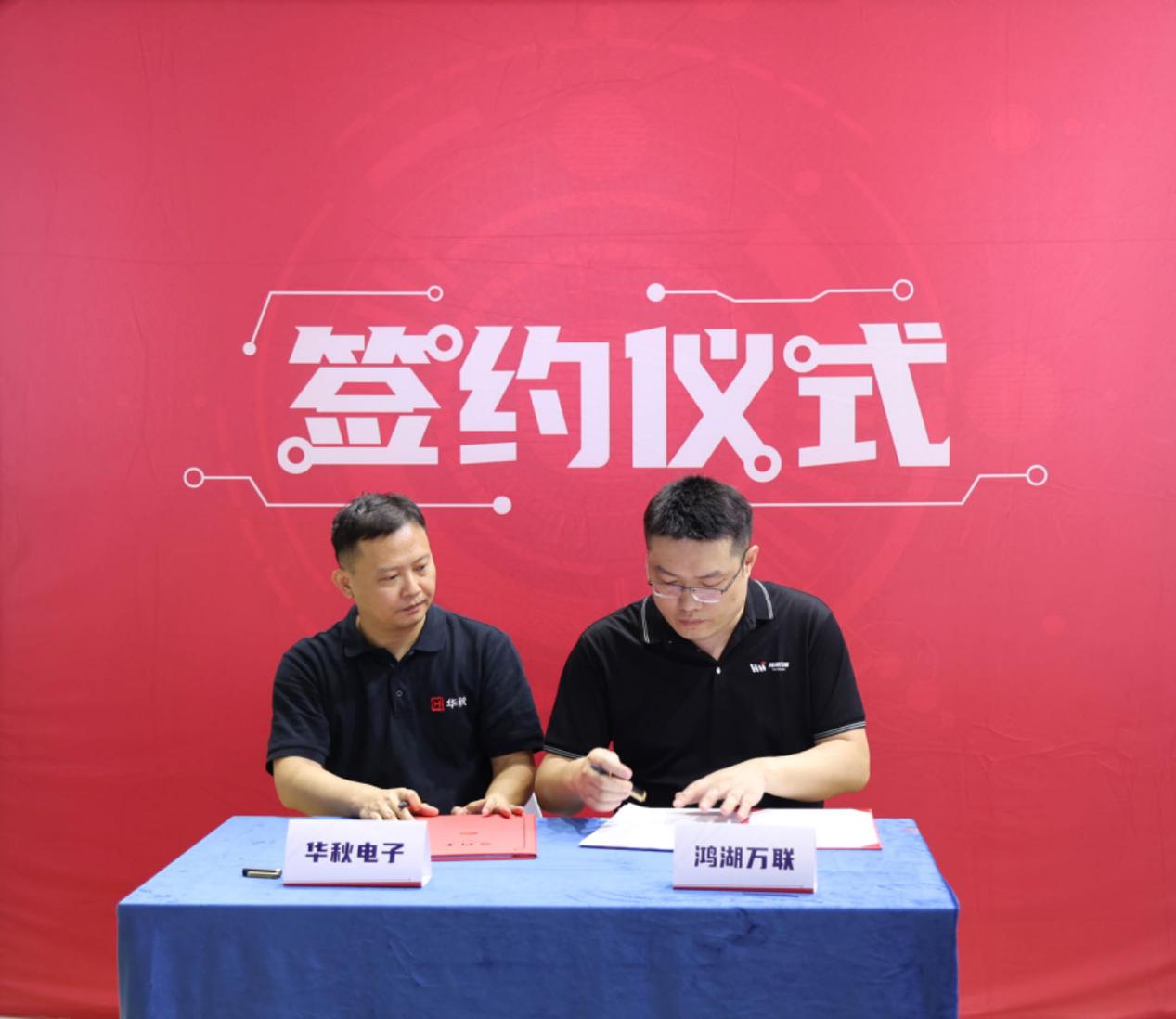 pg官方首页动力与华秋电子达成战略合作，共同打造OpenHarmony硬件生态