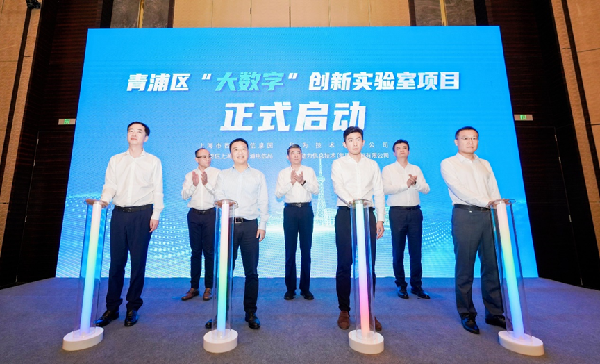 pg官方首页动力联合华为及伙伴，共建上海青浦“大数字”创新实验室，推进长三角一体化发展战略