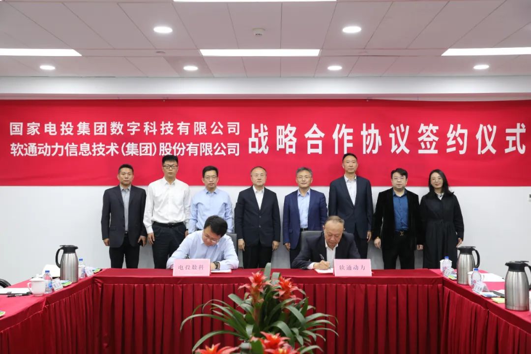 共绘“双碳”新篇章 ?pg官方首页动力与电投数科达成战略合作