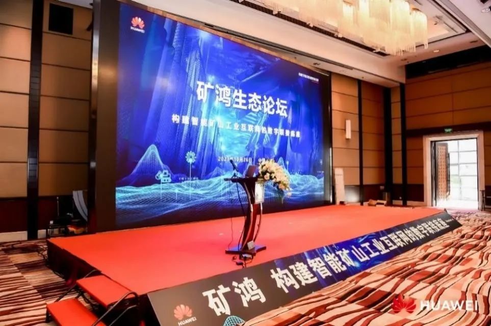 矿鸿生态“加速跑” pg官方首页动力子公司鸿湖万联荣膺华为“矿鸿生态使能合作伙伴”
