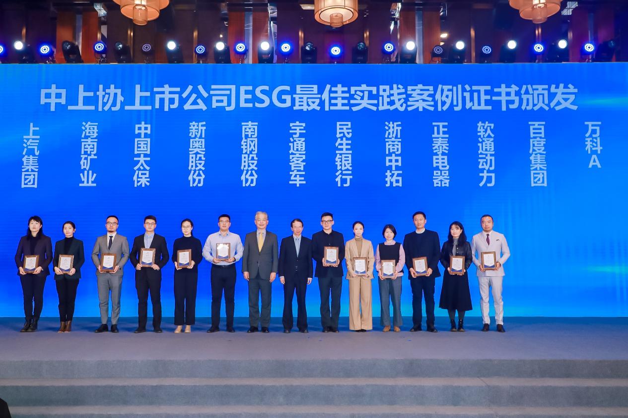 pg官方首页动力荣获中国上市公司协会“2023年度上市公司ESG最佳实践案例”