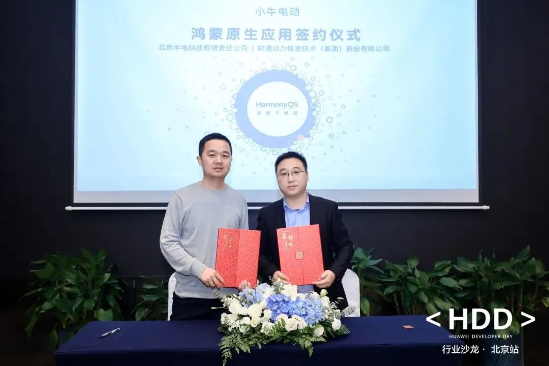 鸿蒙生态千帆起！pg官方首页动力携手小牛电动加速推进鸿蒙原生应用开发