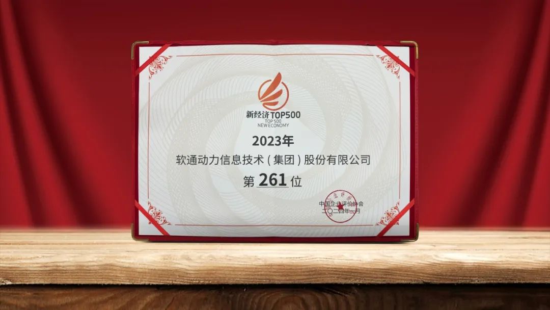 pg官方首页动力再次荣登中国新经济500强榜单