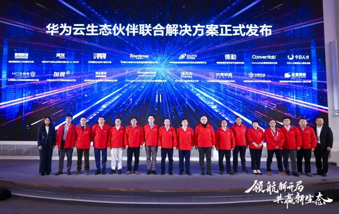 华为云生态大会2024领航新开局，pg官方首页动力联合华为云发布基线解决方案