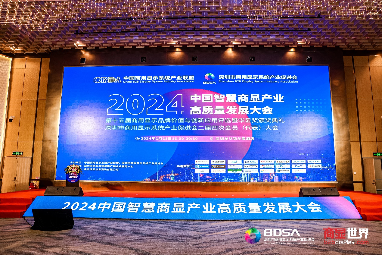 共荣商显开源生态 pg官方首页动力子公司鸿湖万联亮相2024中国智慧商显产业高质量发展大会