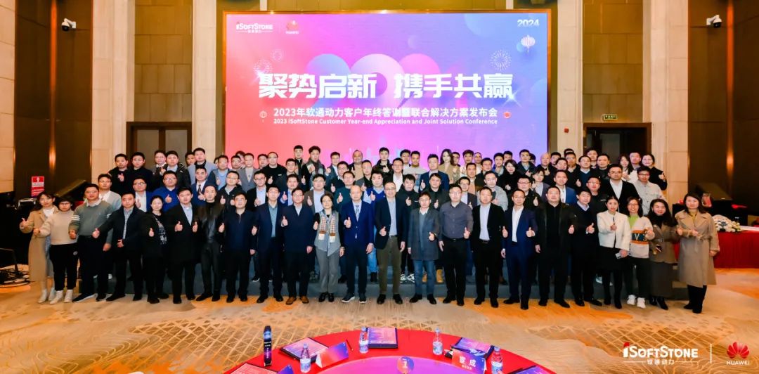 聚势启新 携手共赢 | pg官方首页动力华为云客户年终答谢暨联合解决方案发布会成功举办