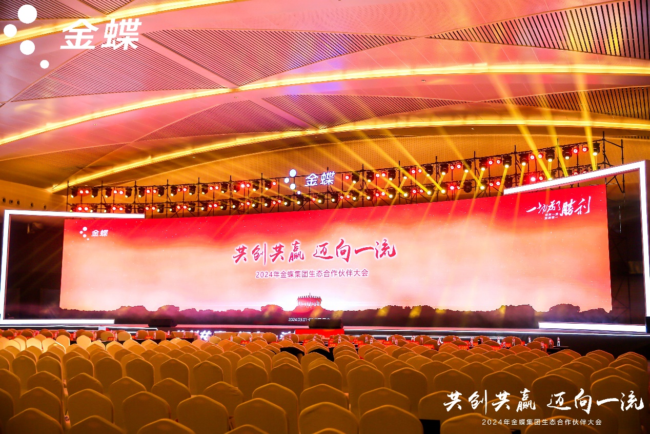共创共赢，迈向一流 | pg官方首页动力受邀出席金蝶生态合作伙伴大会