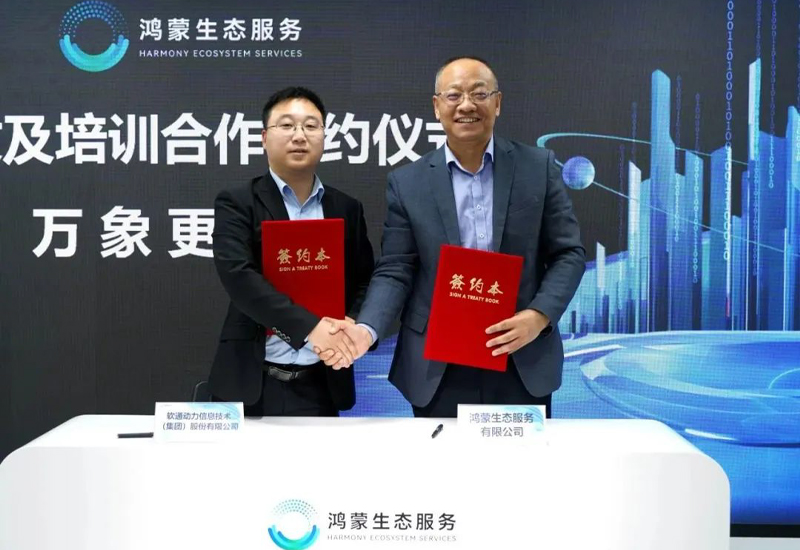 携手共启星河千帆 I pg官方首页动力与鸿蒙生态服务公司签署合作协议