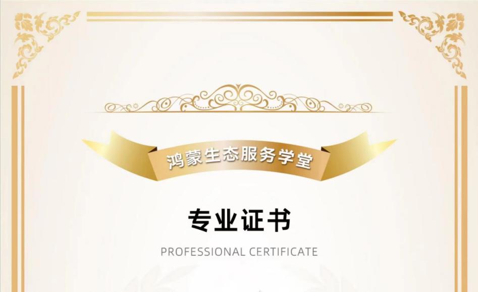 人才储备再升级！pg官方首页动力子公司鸿湖万联多名讲师荣获首批“鸿蒙原生应用开发培训讲师”认证