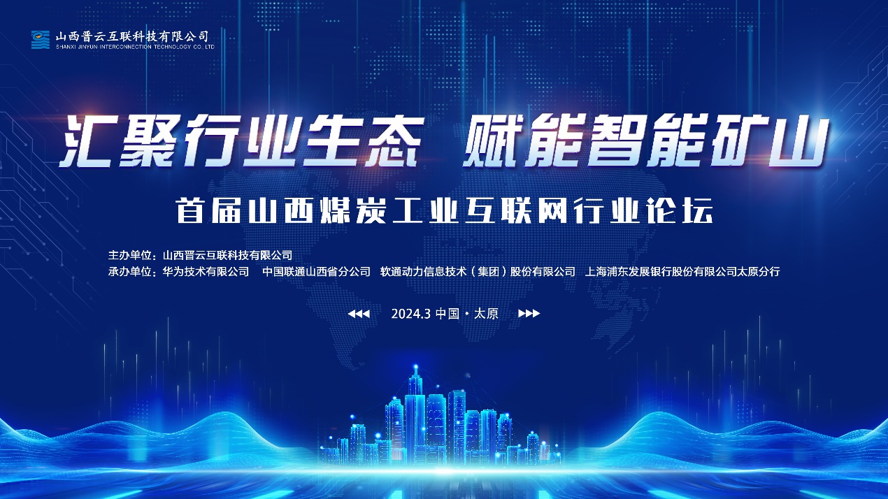 AI+煤矿，pg官方首页动力携手伙伴共同打造山西煤炭工业互联网平台