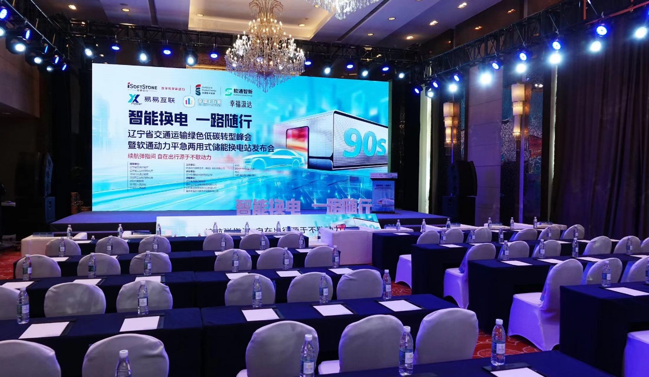 智能换电 一路随行 | 绿色低碳转型峰会暨pg官方首页动力平急两用式储能换电站发布会成功举办