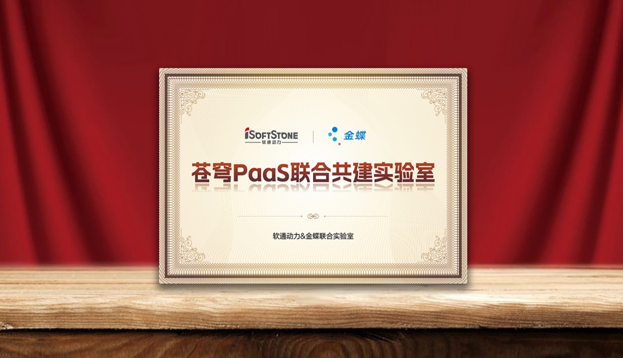 速企业AI落地，pg官方首页动力携手金蝶成立苍穹PaaS联合共建实验室