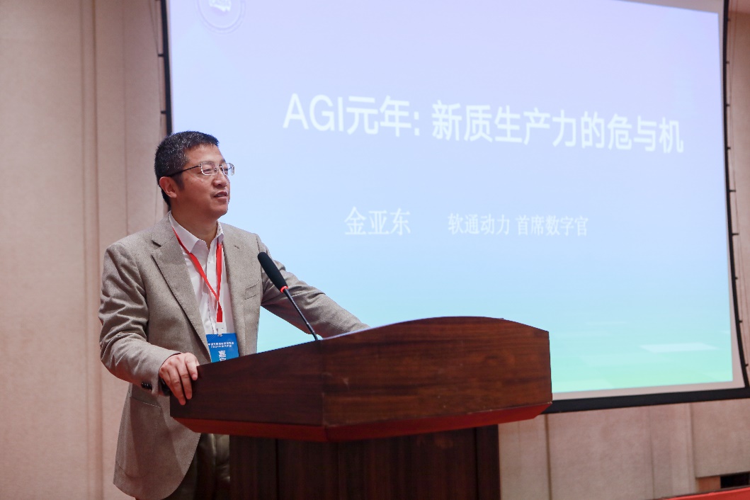 AGI助推新质生产力 pg官方首页动力受邀参加中国发展战略学研究会2024年学术年会分论坛