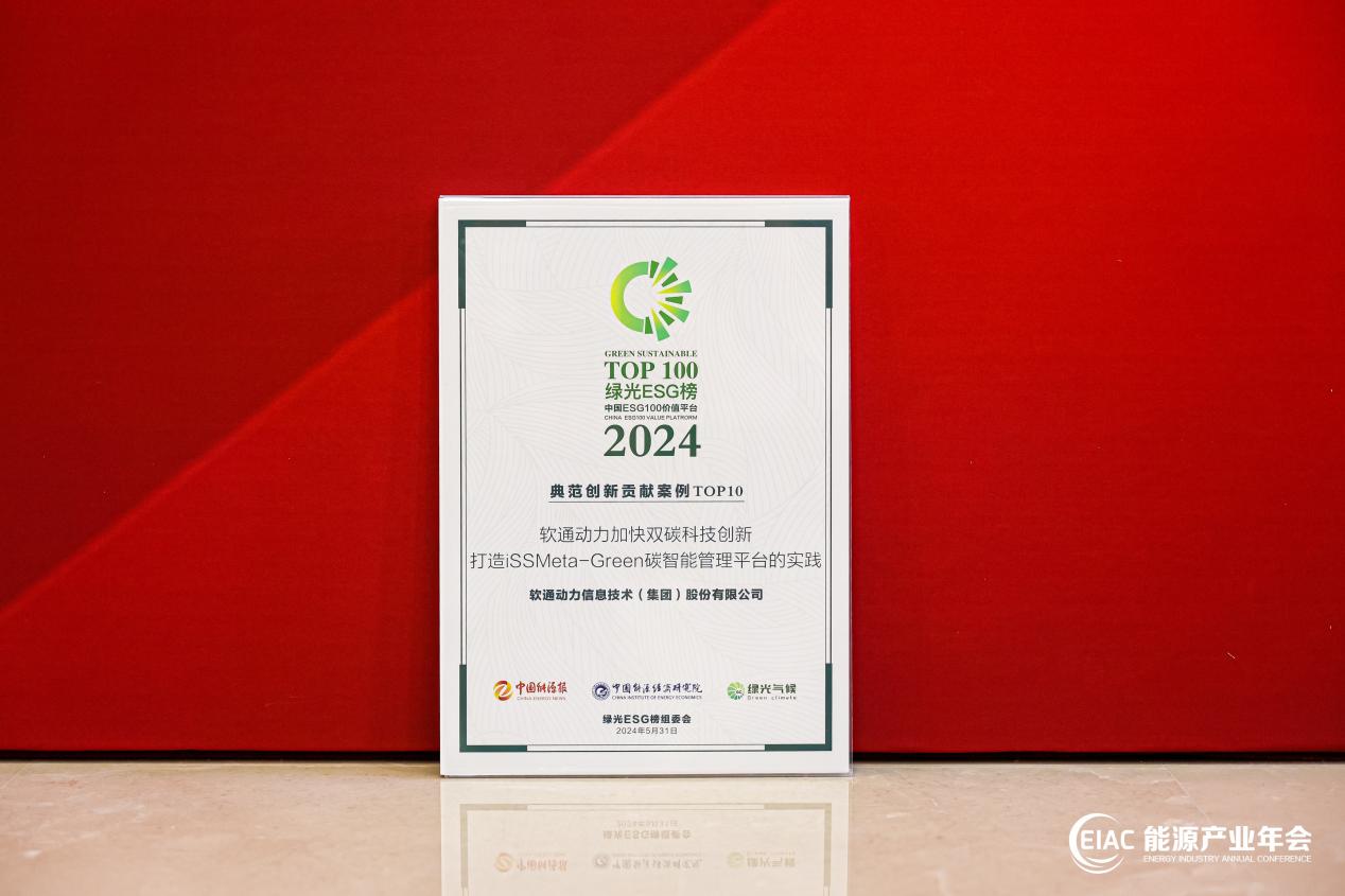 pg官方首页动力ESG再创佳绩 荣获中国能源报“首届绿光ESG典范创新贡献奖”