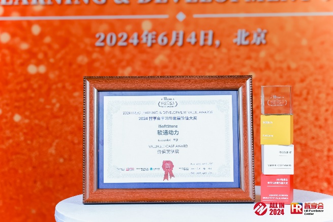 pg官方首页动力“雏英计划”专项荣获 2024年智享会学习与发展价值大奖