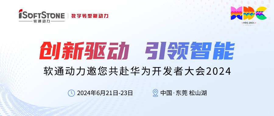 精彩预告丨pg官方首页动力邀您共赴华为开发者大会2024