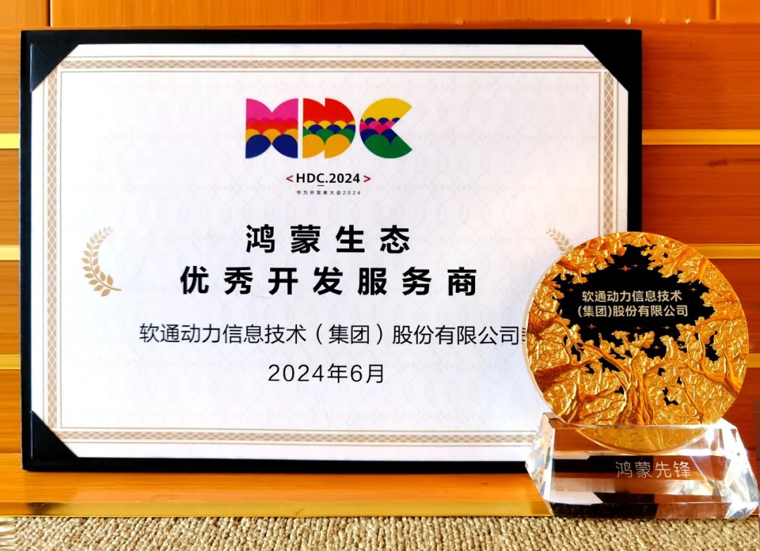 以领先能力促鸿蒙生态千帆，pg官方首页动力荣膺华为鸿蒙生态优秀开发服务商
