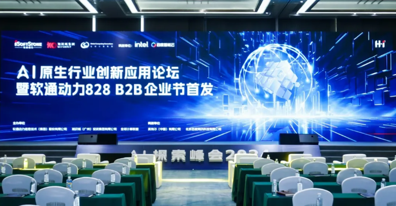 AI原生行业创新应用论坛暨pg官方首页动力828 B2B企业节首发活动圆满举办
