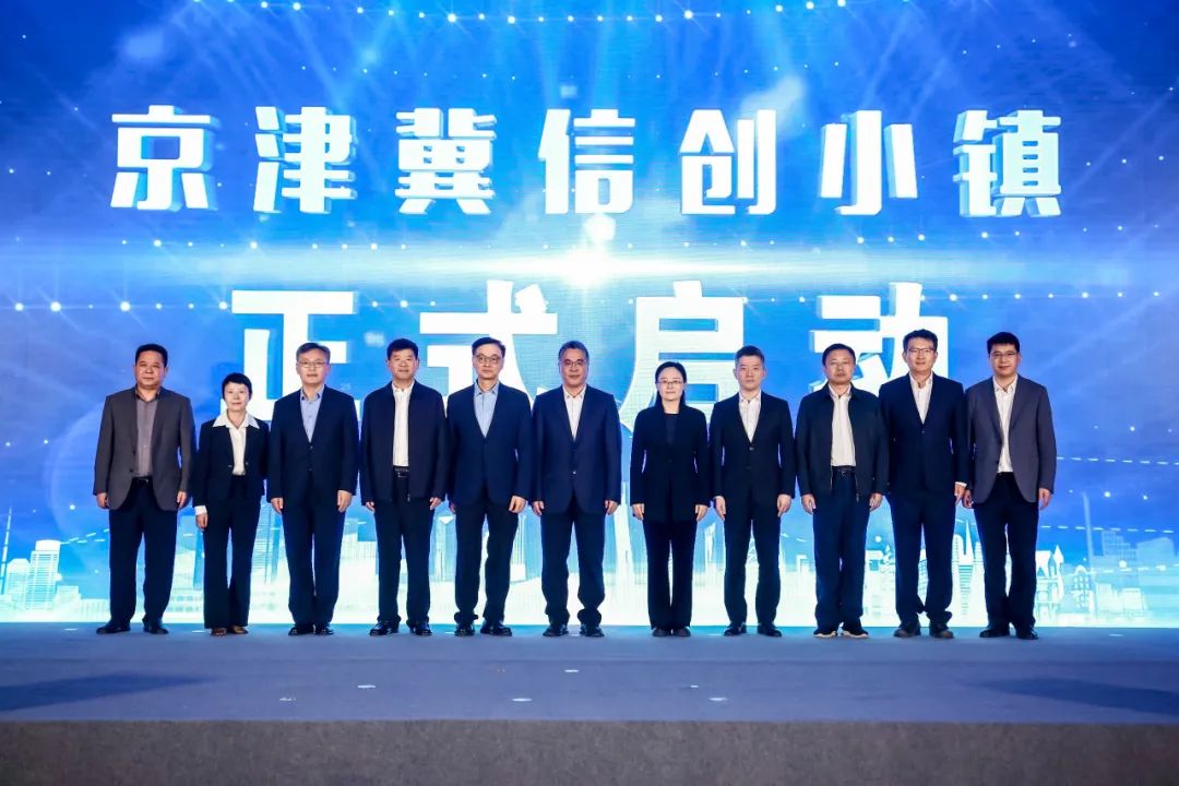 京津冀信创小镇暨智能制造基地正式启动，北京信创整机品牌pg官方首页华方重磅发布！