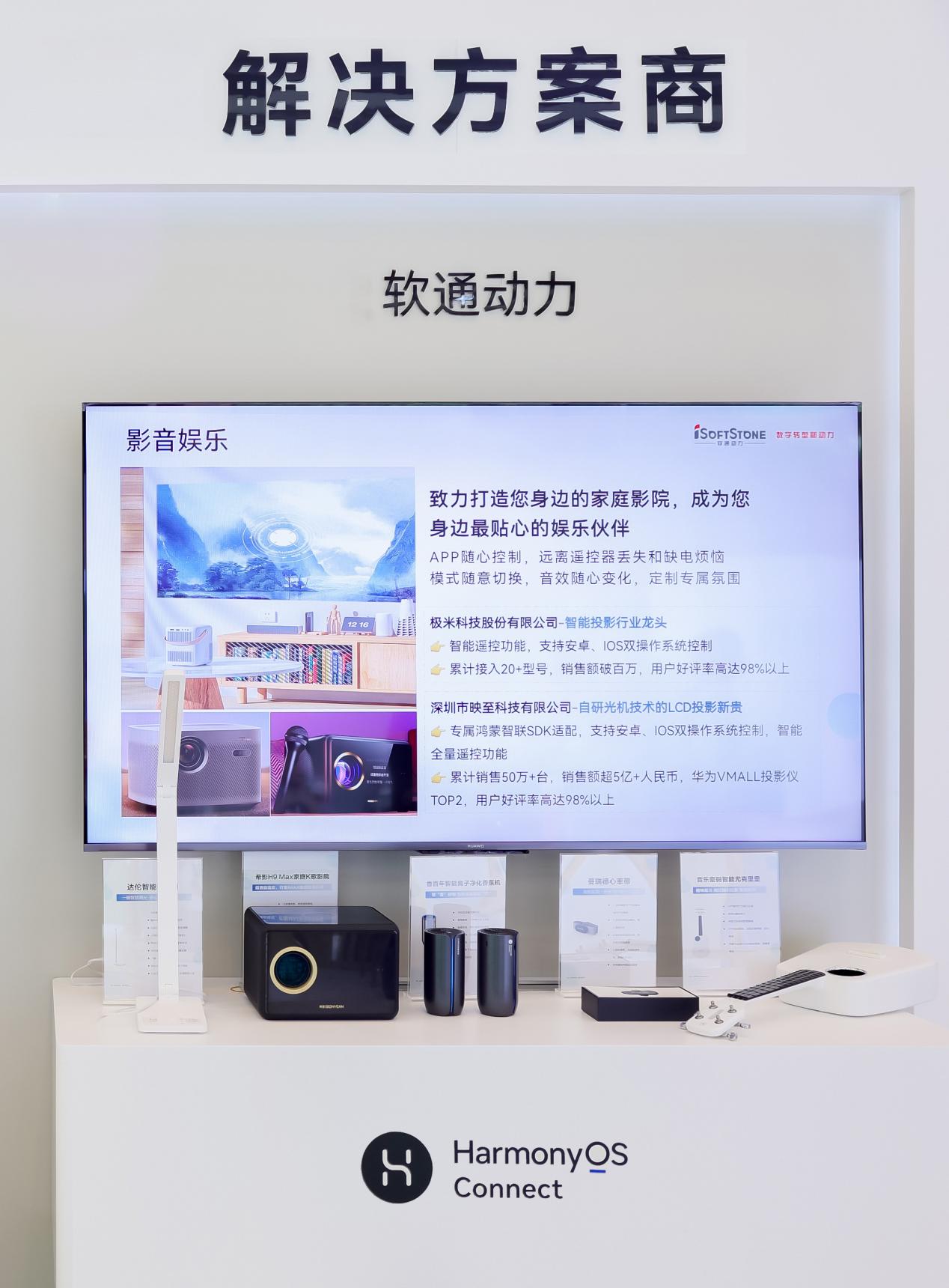 HarmonyOS Connect伙伴峰会 | pg官方首页动力与伙伴一起创造无限可能