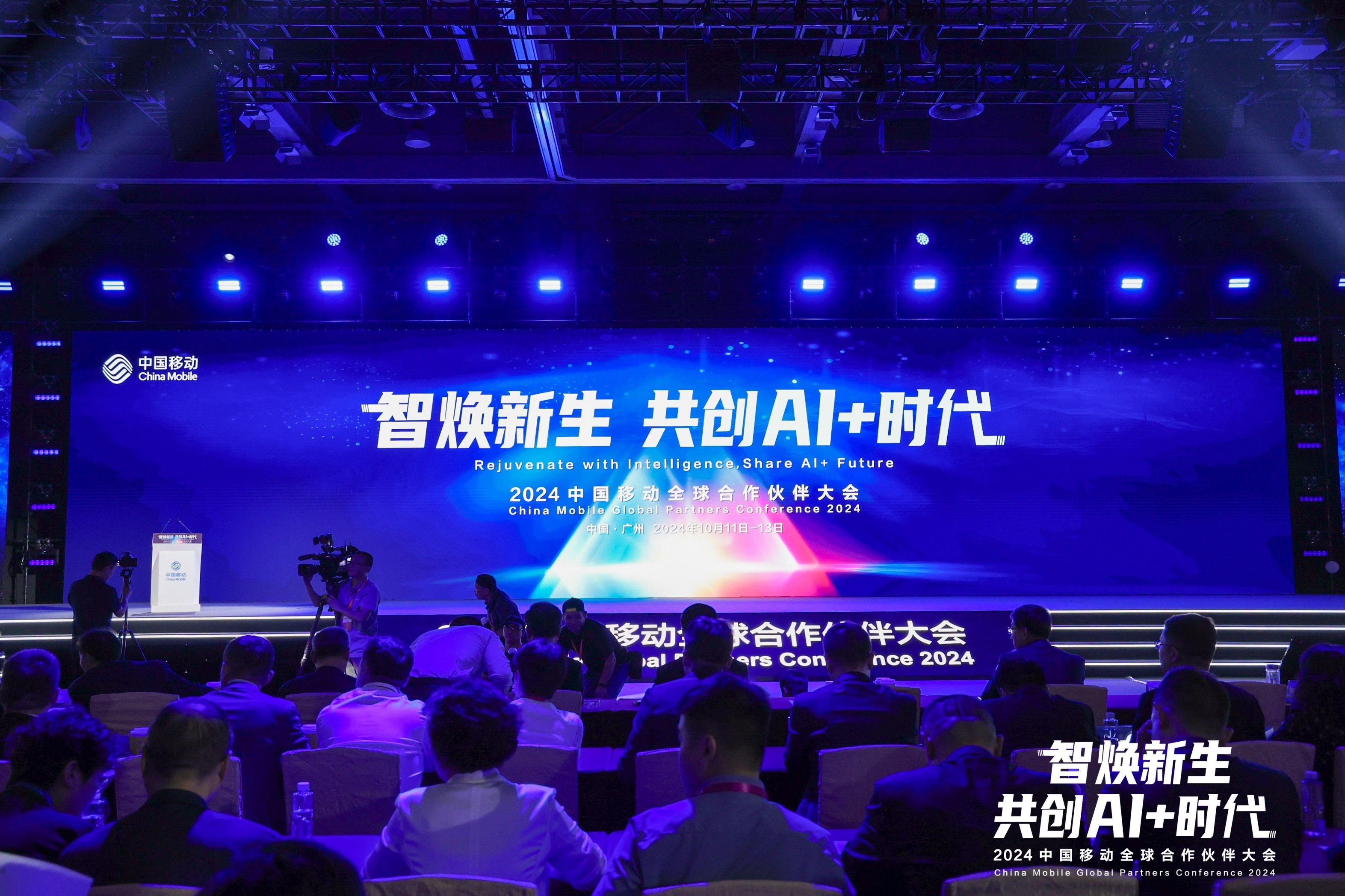战略合作提质升级！pg官方首页动力精彩亮相中国移动全球合作伙伴大会