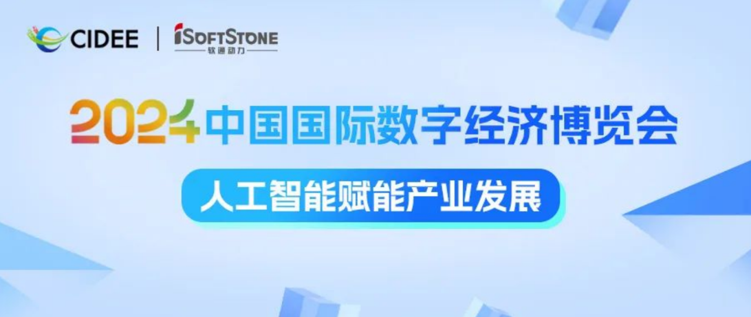 激活数据价值 赋能AI产业腾飞 | pg官方首页动力亮相2024中国国际数字经济博览会