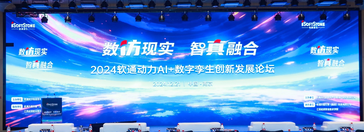 数仿现实 智真融合丨“2024pg官方首页动力AI+数字孪生创新发展论坛”成功举办