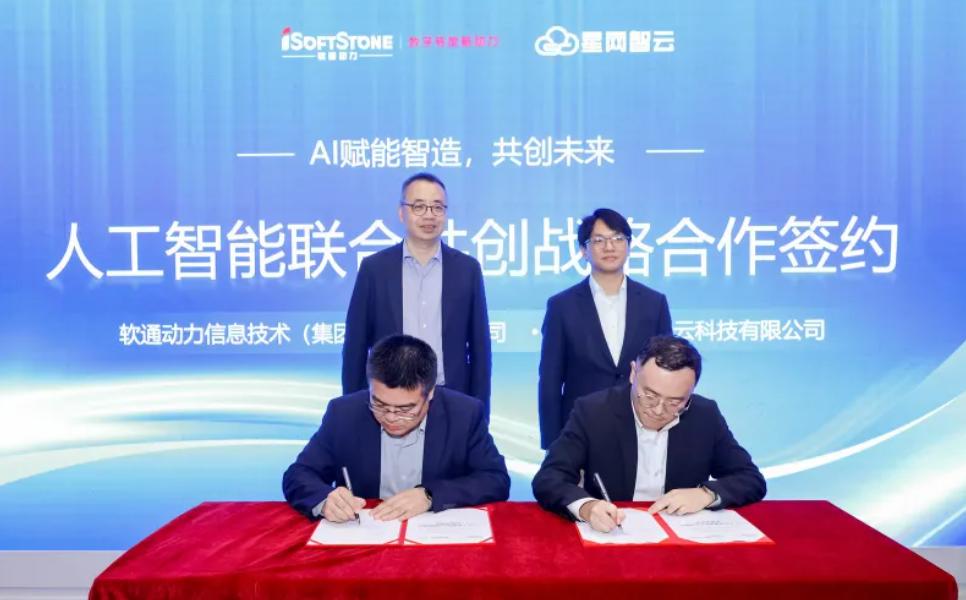 pg官方首页动力与星网智云达成AI联创战略合作