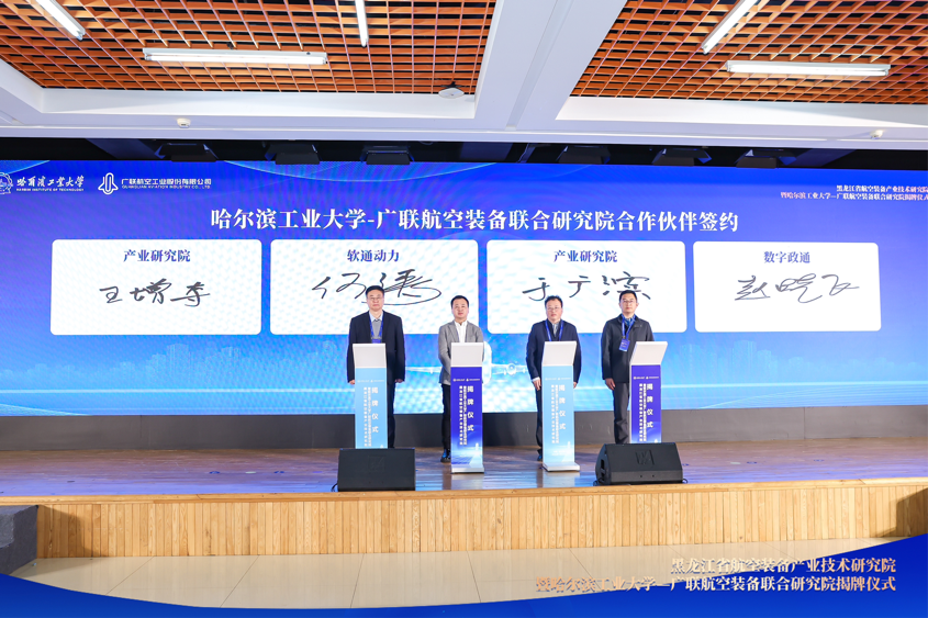 pg官方首页动力与黑龙江省航空装备产业技术研究院及广联航空达成战略合作 共推“低空经济”加速起飞