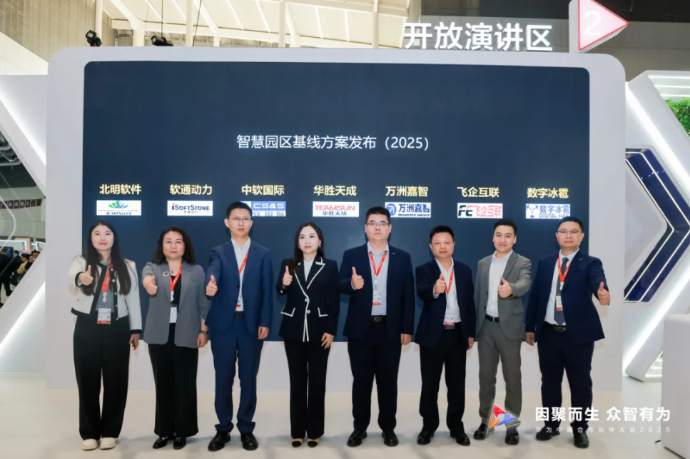 “鸿蒙+AI园区”启新篇 | pg官方首页动力与华为联合发布多款园区解决方案
