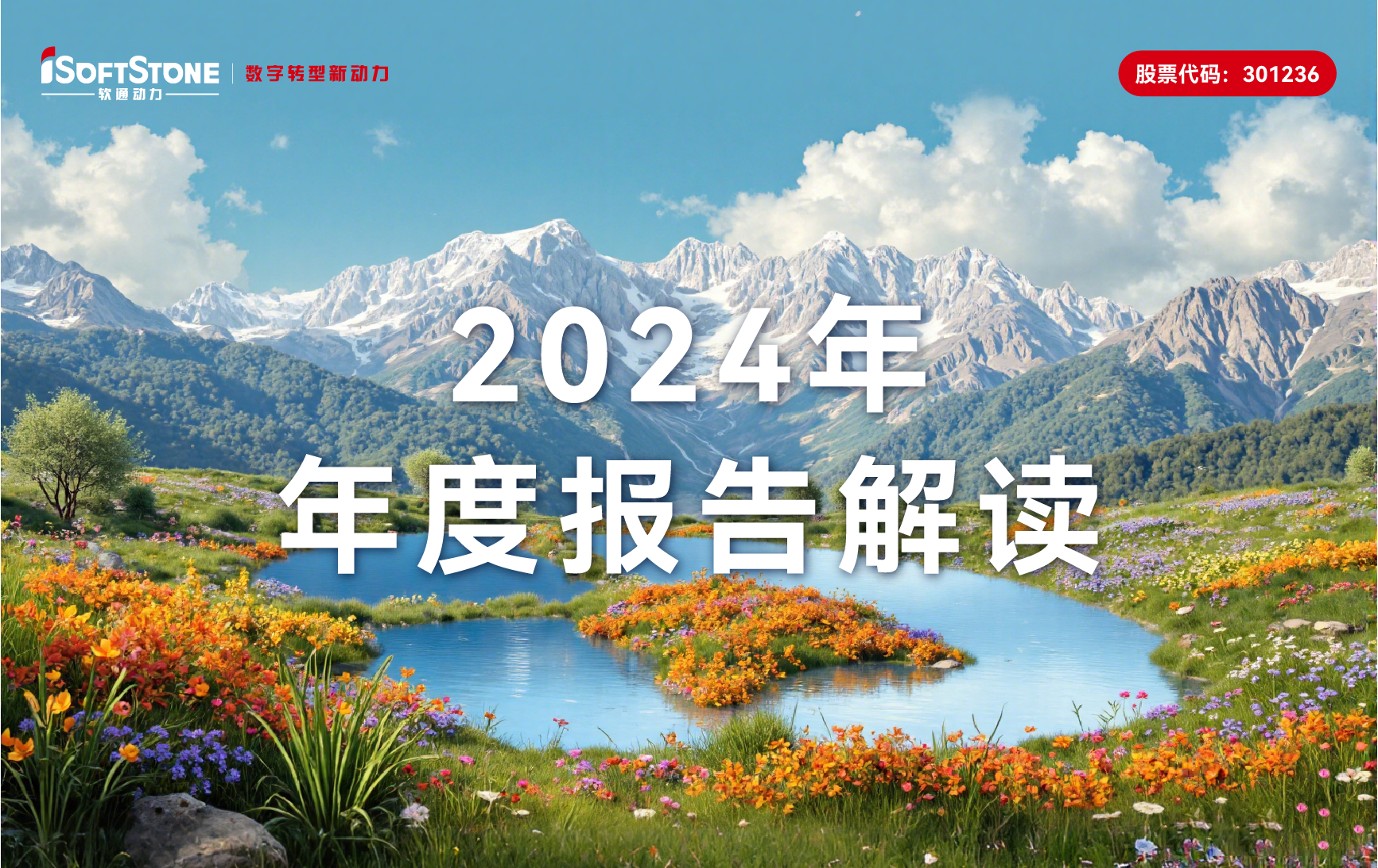 pg官方首页动力2024年年报：软硬一体战略促营收新高，增幅超78%