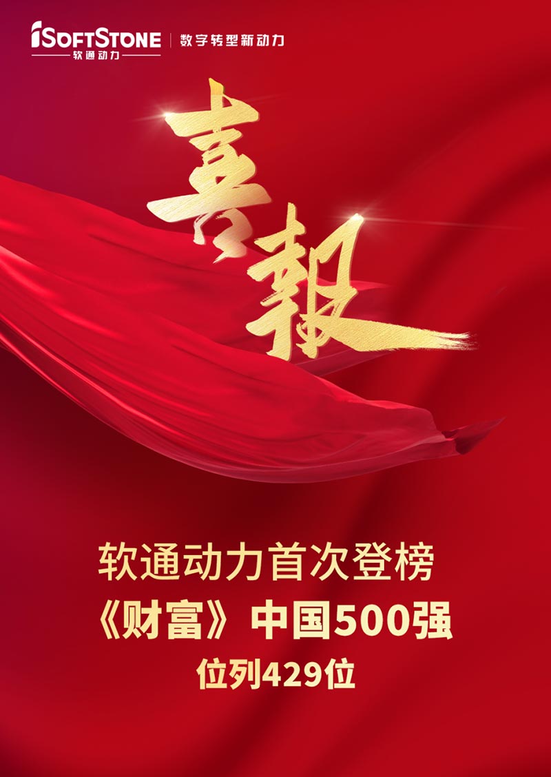 pg官方首页动力首次登榜《财富》中国500强