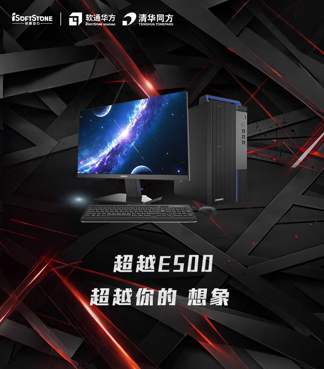 超越E500