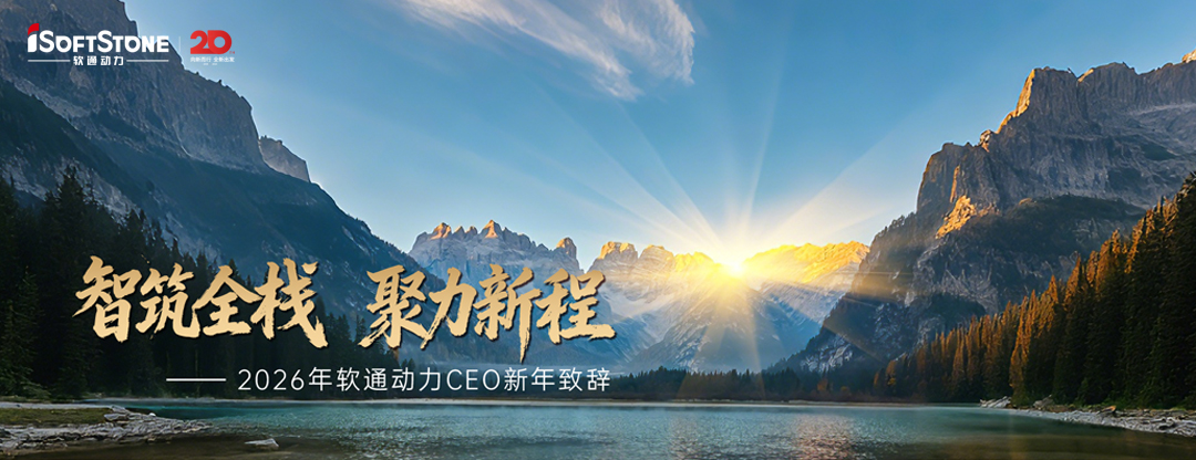 2026年pg官方首页动力CEO新年致辞：智筑全栈 聚力新程
